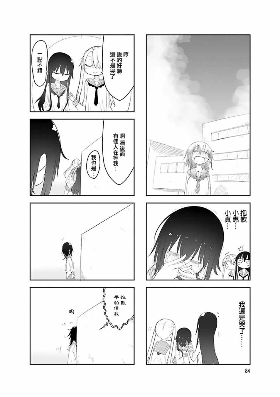 《小森拒不了！》漫画 小森拒不了 053话