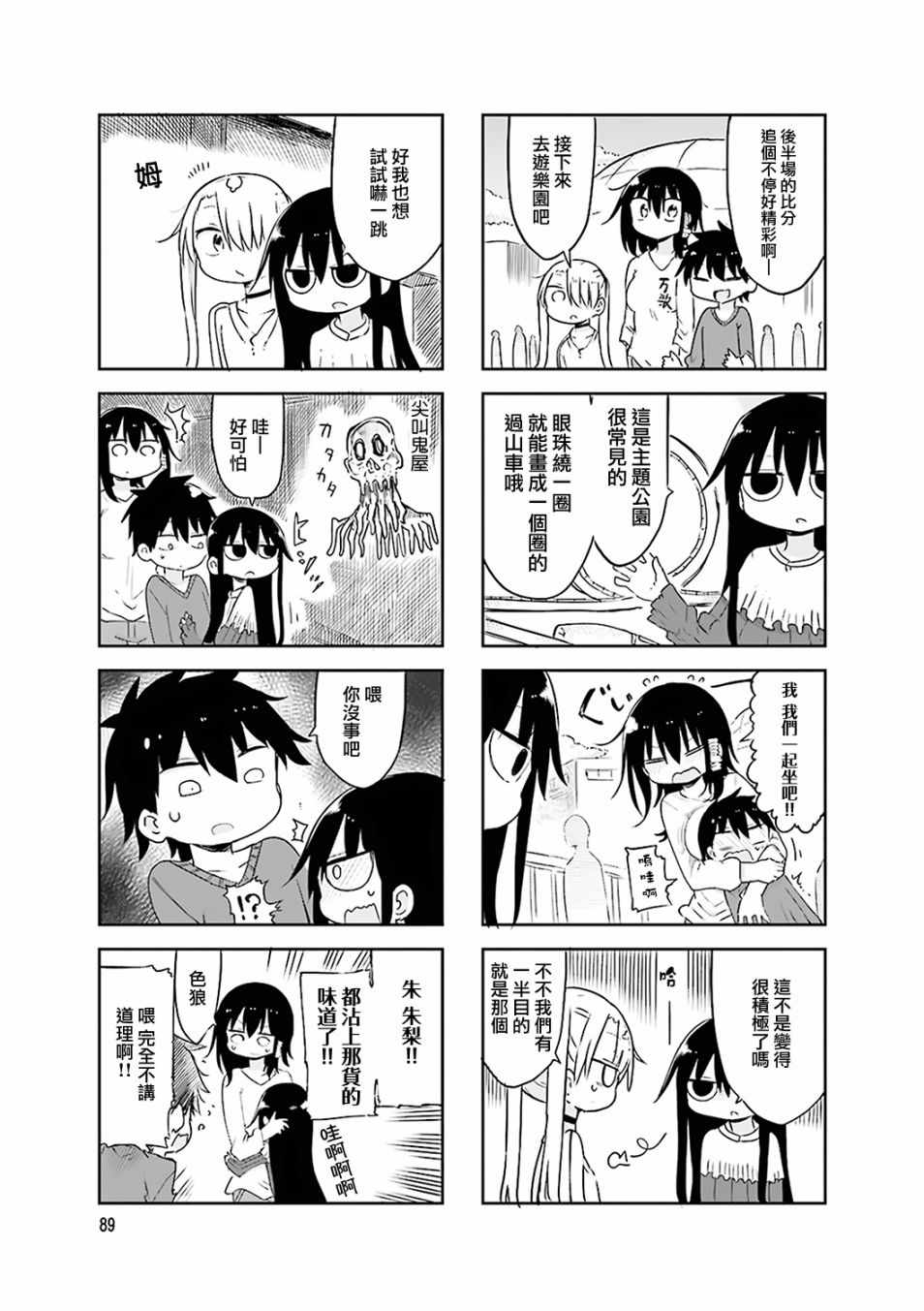 《小森拒不了！》漫画 小森拒不了 054集