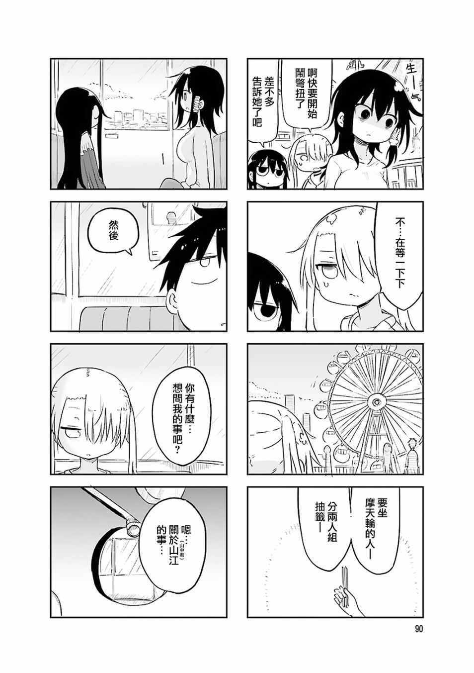 《小森拒不了！》漫画 小森拒不了 054集