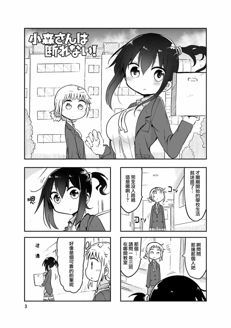 《小森拒不了！》漫画 小森拒不了 056集