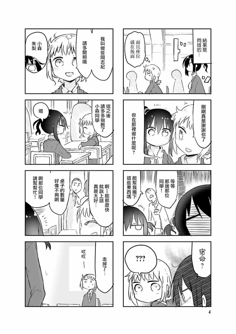 《小森拒不了！》漫画 小森拒不了 056集