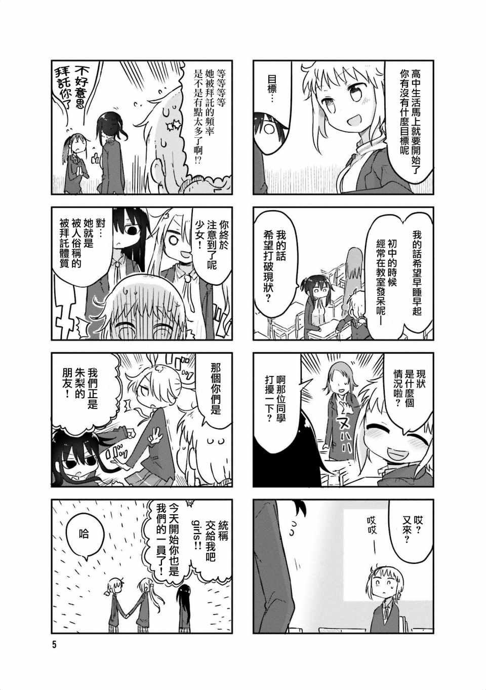 《小森拒不了！》漫画 小森拒不了 056集