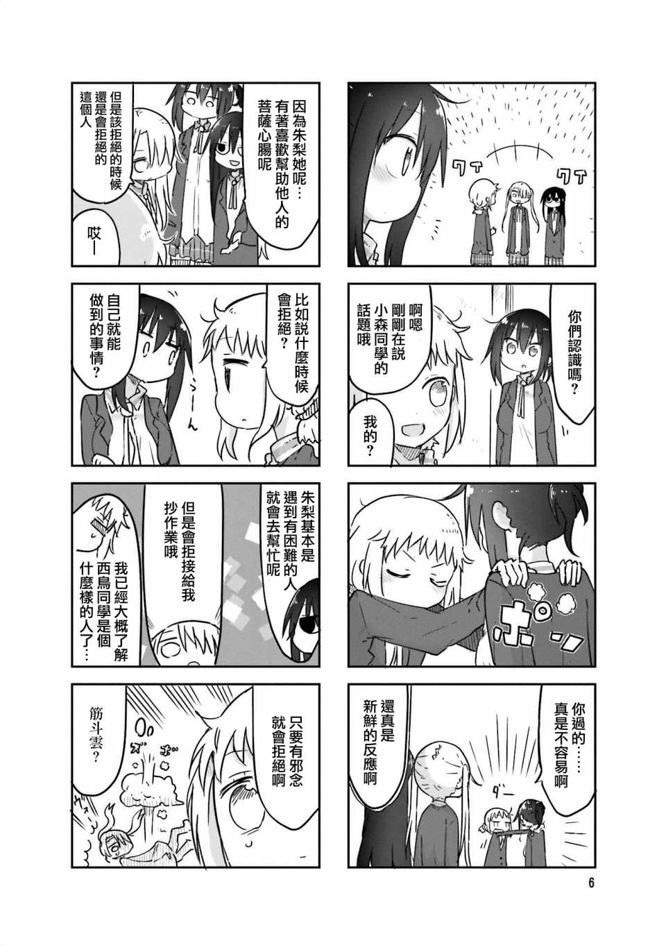 《小森拒不了！》漫画 小森拒不了 056集