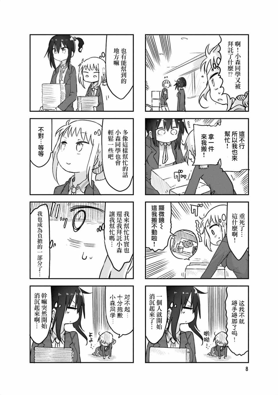 《小森拒不了！》漫画 小森拒不了 056集