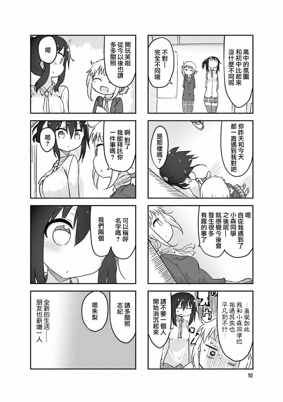 《小森拒不了！》漫画 小森拒不了 056集