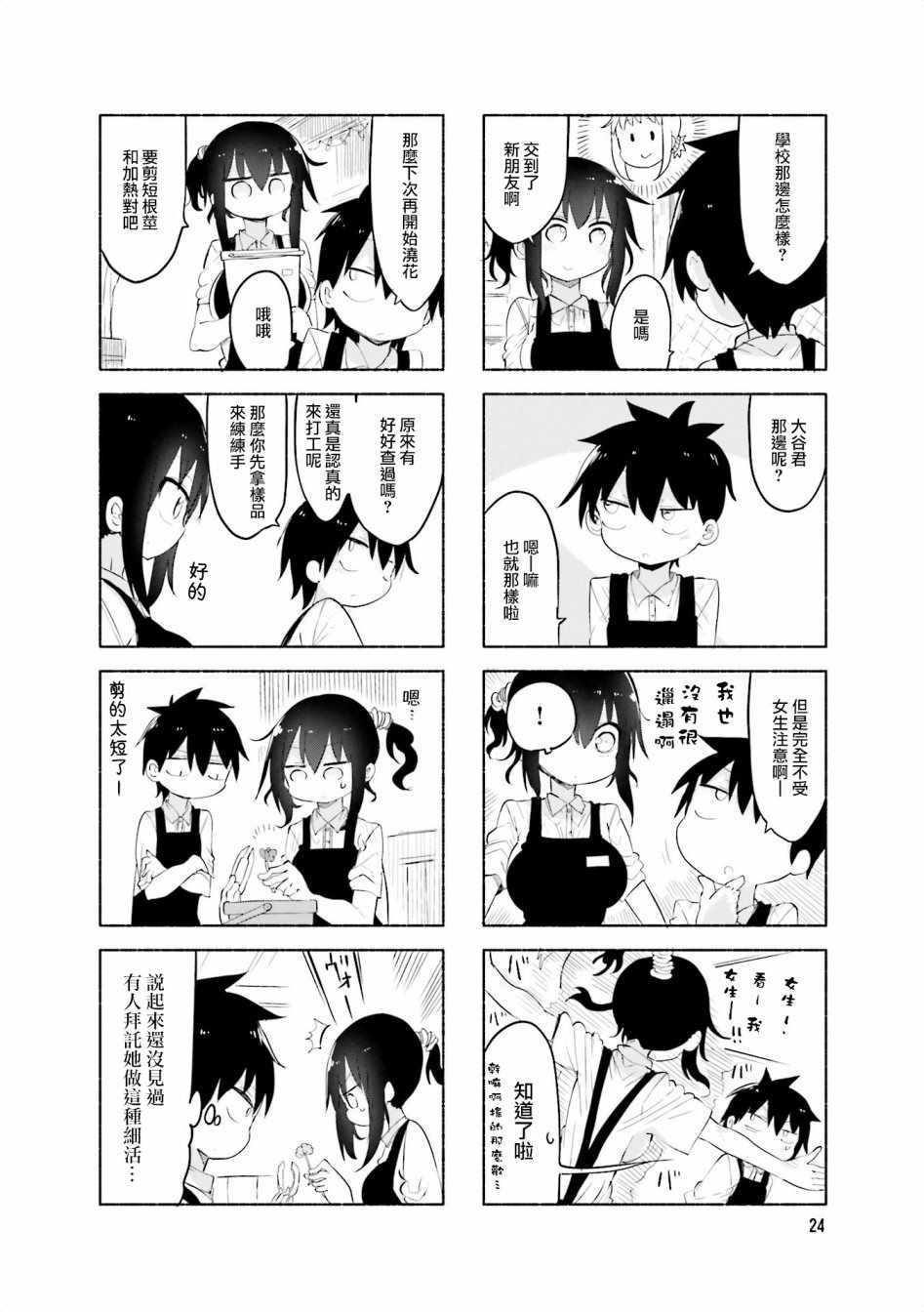 《小森拒不了！》漫画 小森拒不了 058集