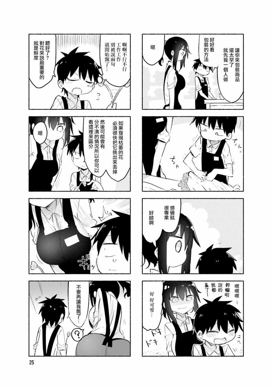 《小森拒不了！》漫画 小森拒不了 058集