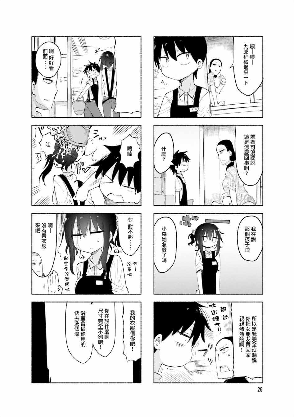 《小森拒不了！》漫画 小森拒不了 058集