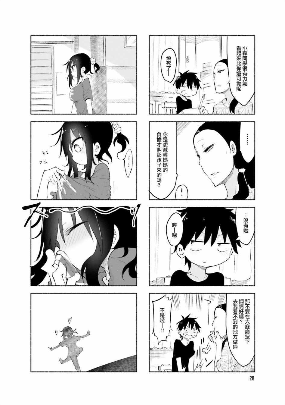 《小森拒不了！》漫画 小森拒不了 058集