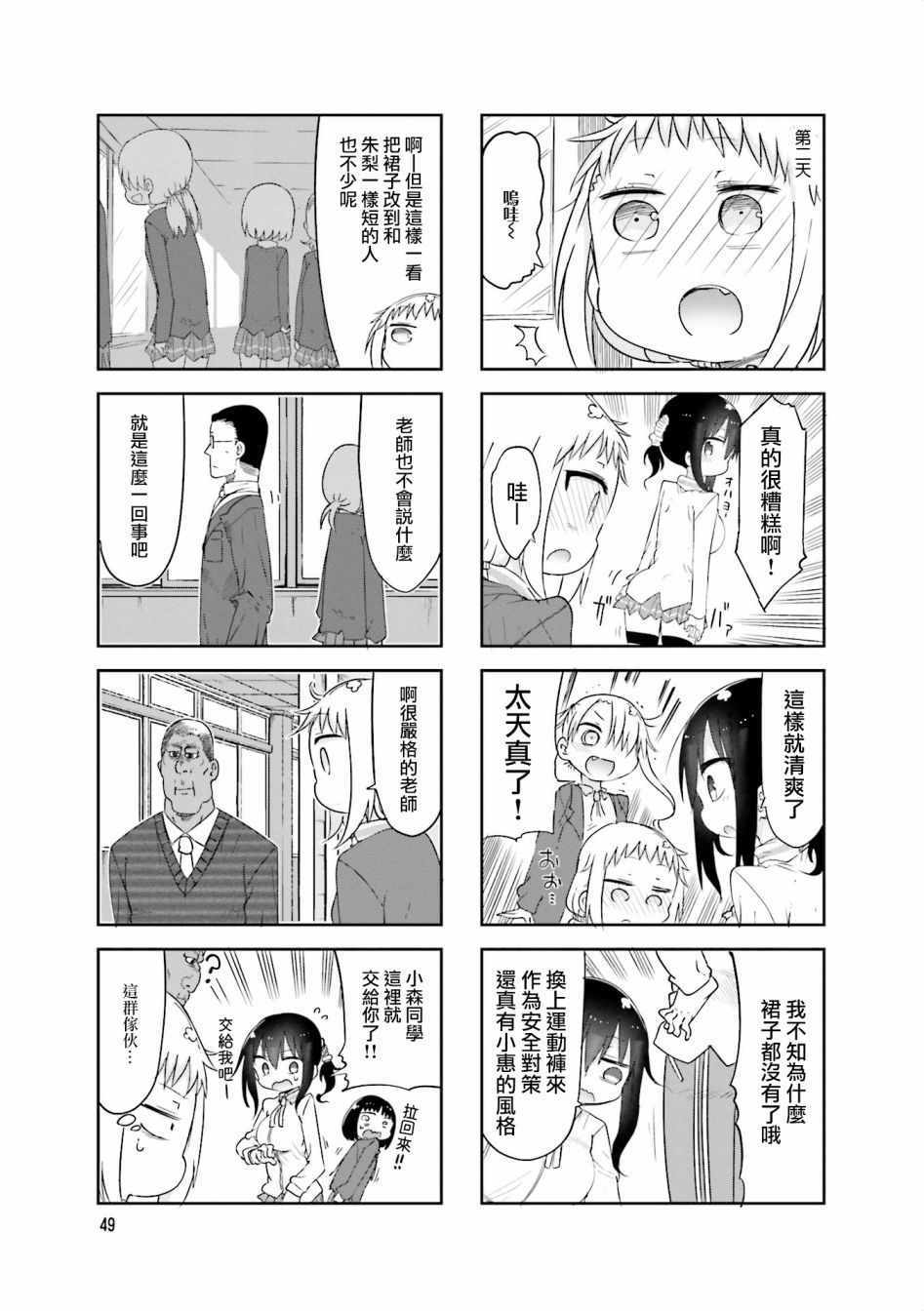 《小森拒不了！》漫画 小森拒不了 061集