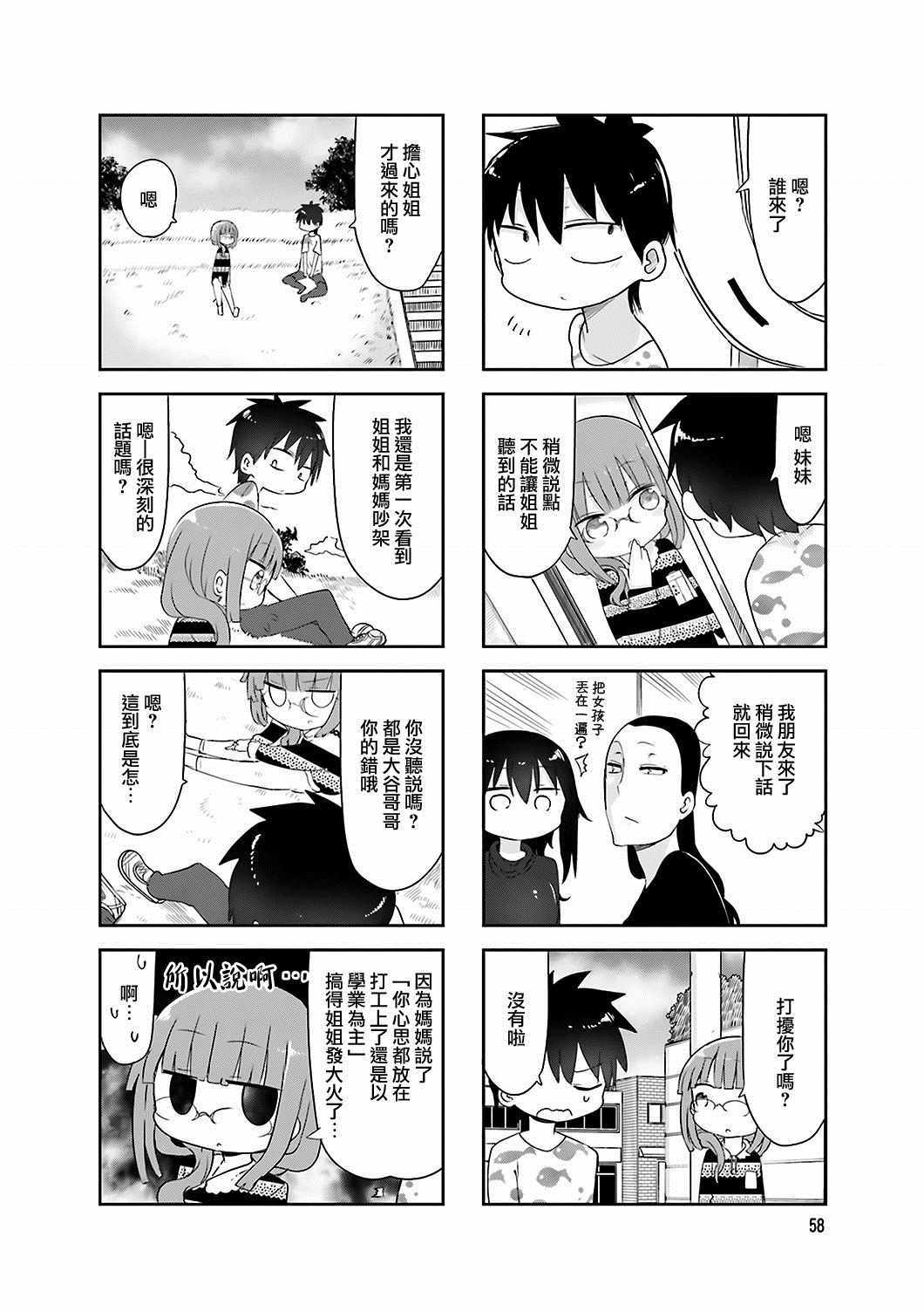 《小森拒不了！》漫画 小森拒不了 062集