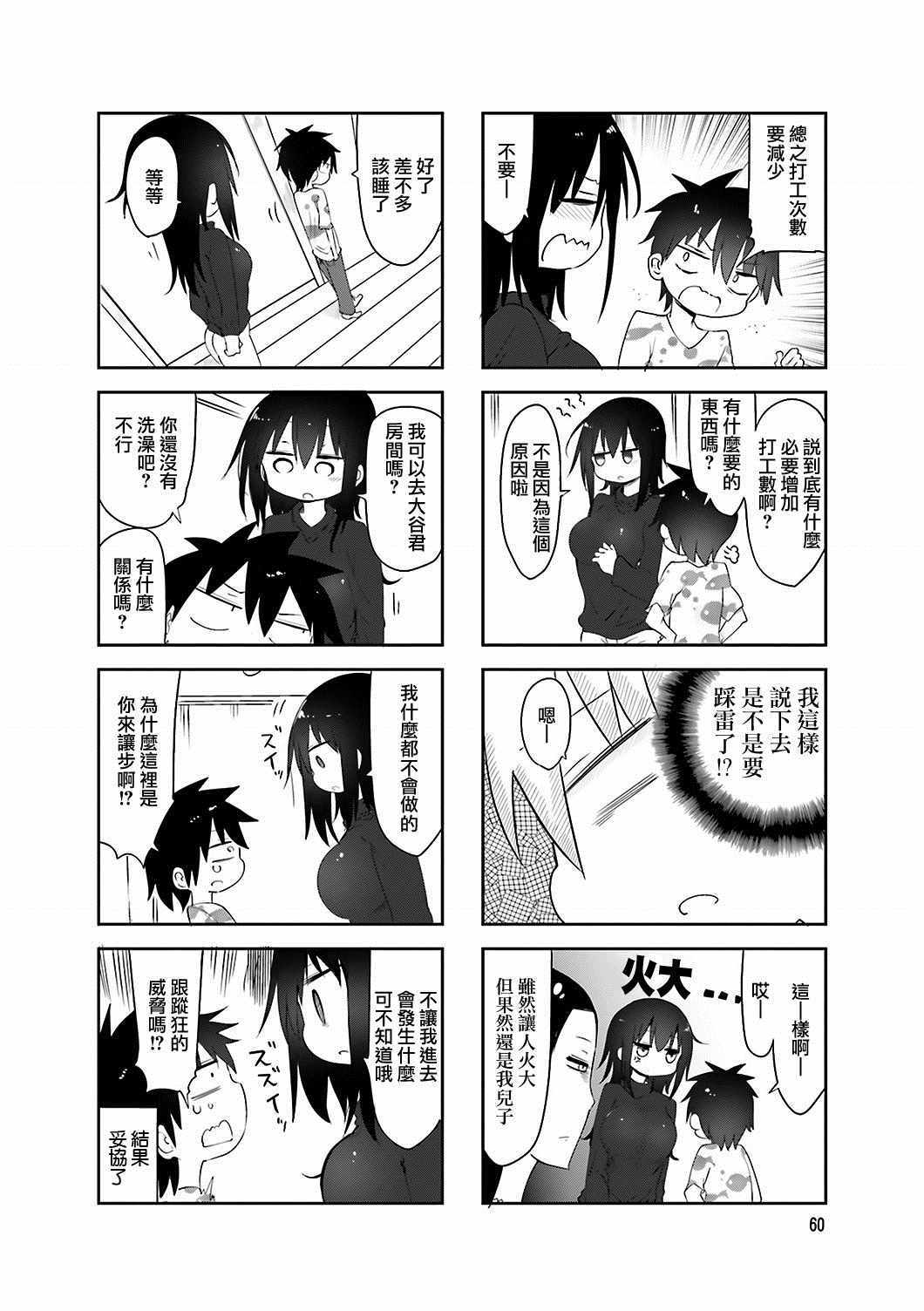 《小森拒不了！》漫画 小森拒不了 062集