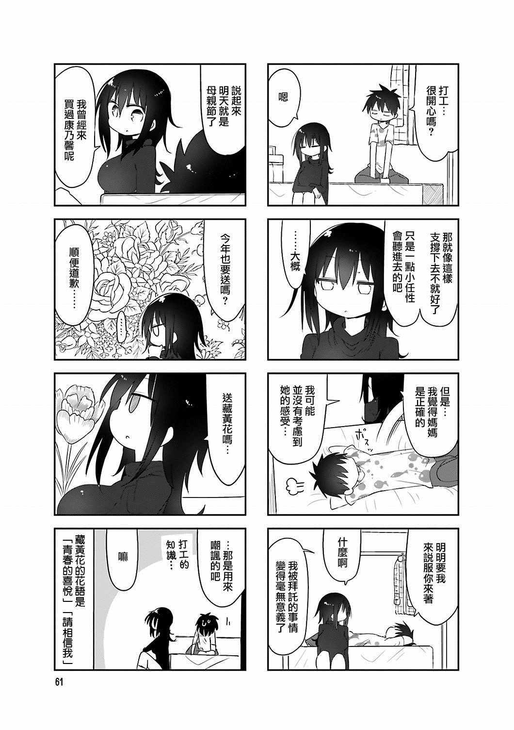 《小森拒不了！》漫画 小森拒不了 062集