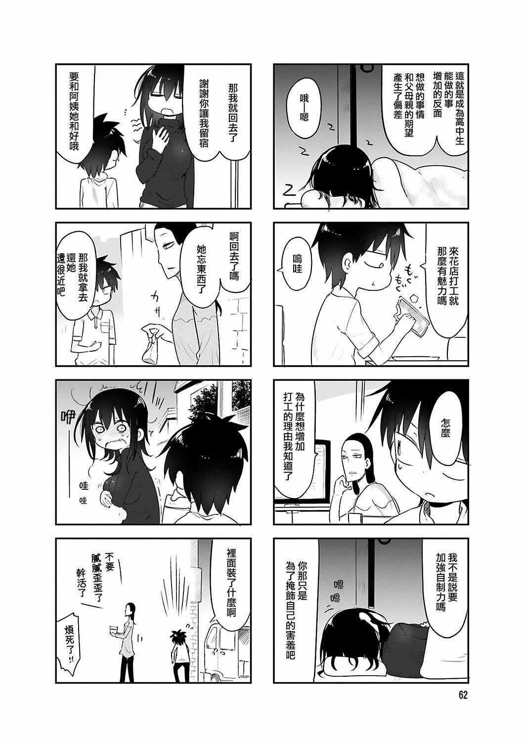 《小森拒不了！》漫画 小森拒不了 062集