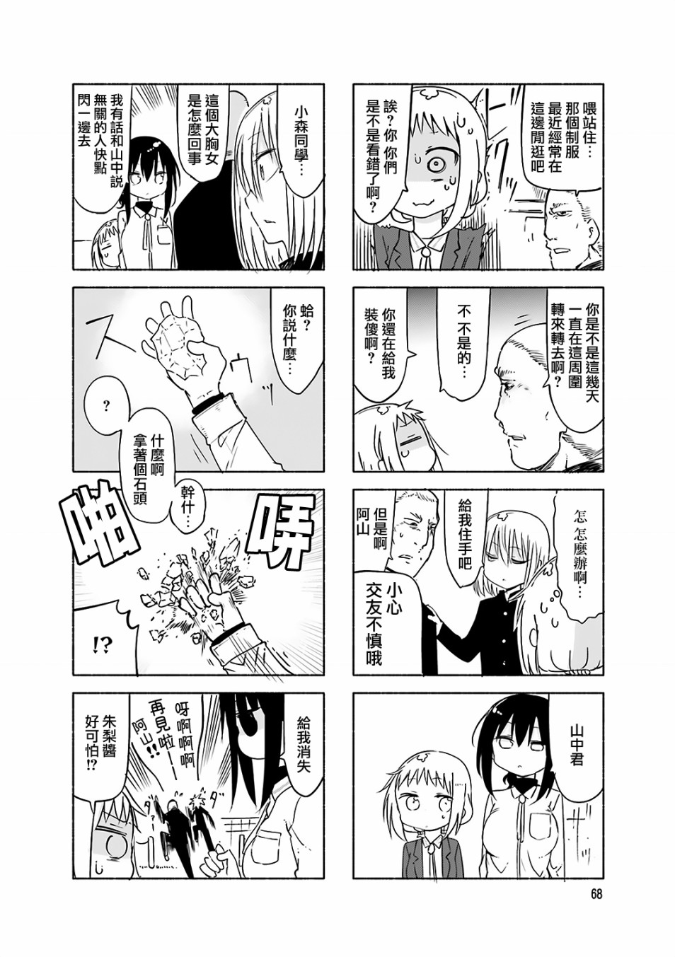 《小森拒不了！》漫画 小森拒不了 063集