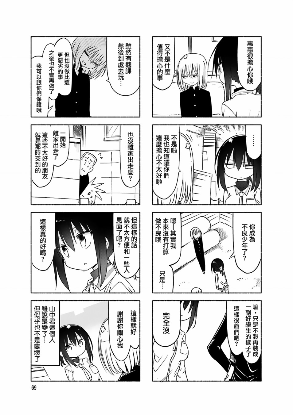 《小森拒不了！》漫画 小森拒不了 063集