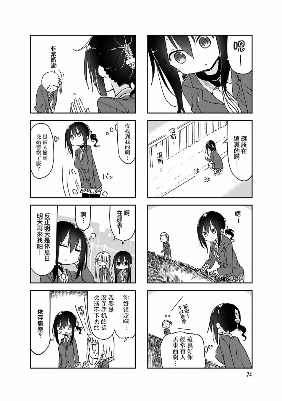 《小森拒不了！》漫画 小森拒不了 064集