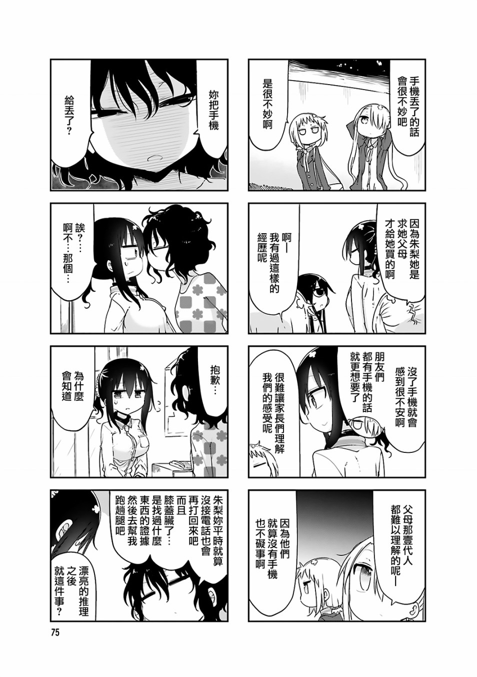 《小森拒不了！》漫画 小森拒不了 064集