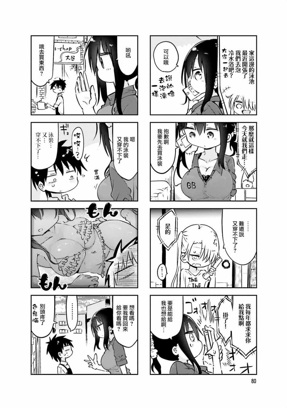 《小森拒不了！》漫画 小森拒不了 065集