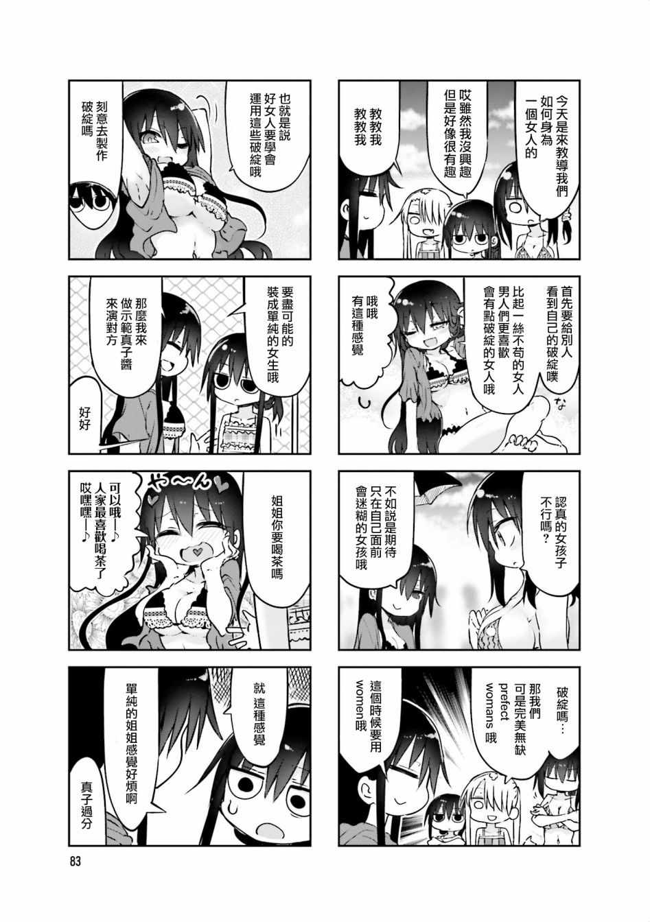 《小森拒不了！》漫画 小森拒不了 065集