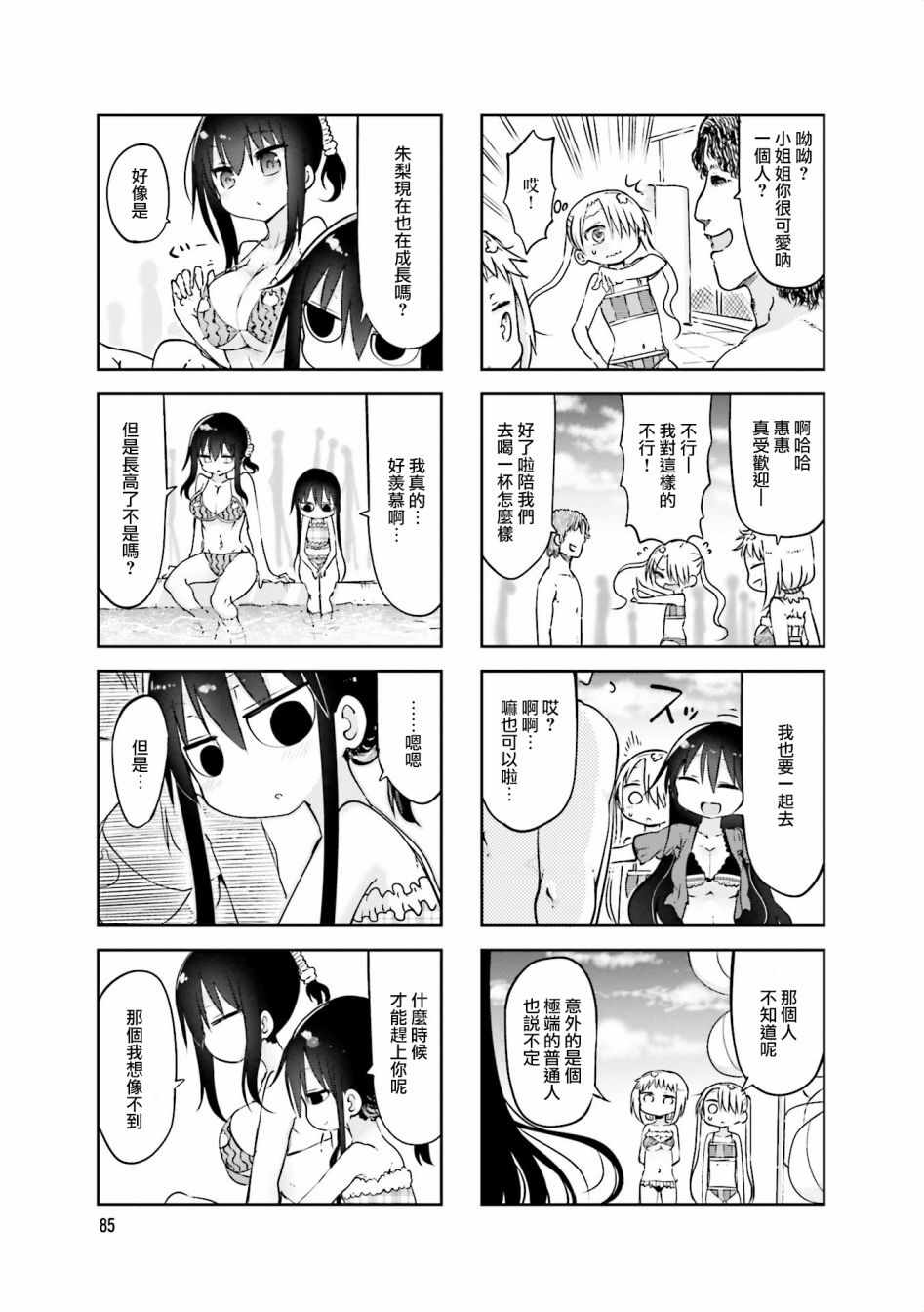 《小森拒不了！》漫画 小森拒不了 065集