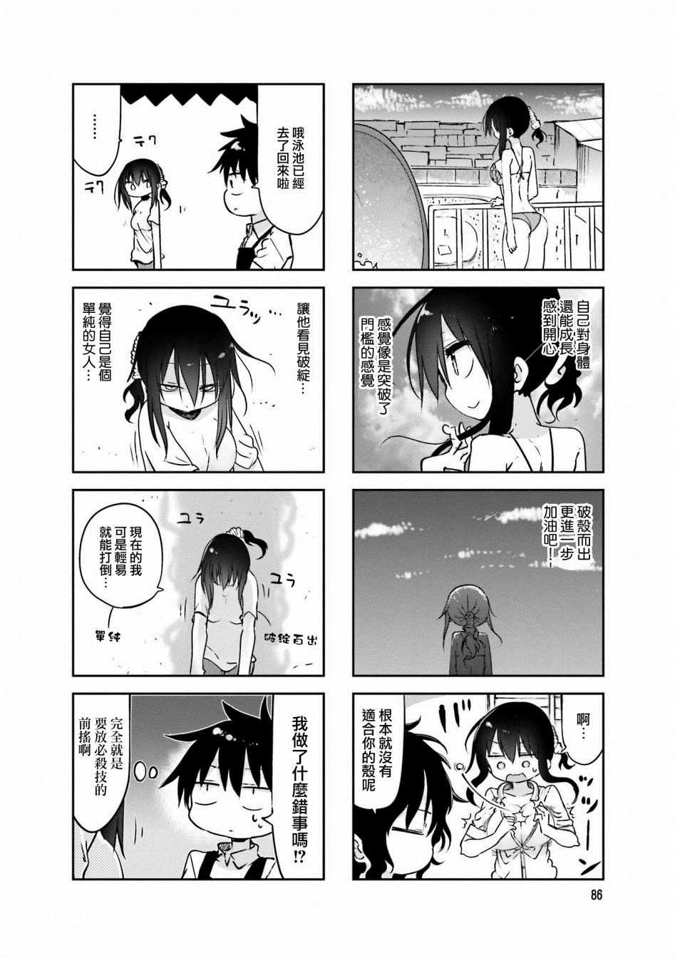 《小森拒不了！》漫画 小森拒不了 065集