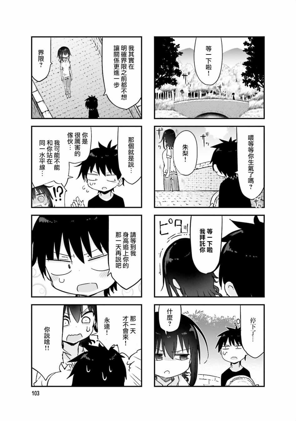 《小森拒不了！》漫画 小森拒不了 067集