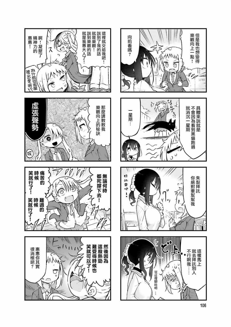 《小森拒不了！》漫画 小森拒不了 068集