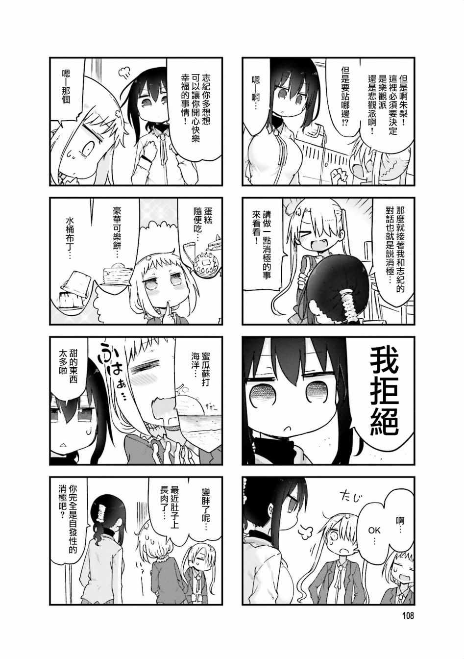 《小森拒不了！》漫画 小森拒不了 068集