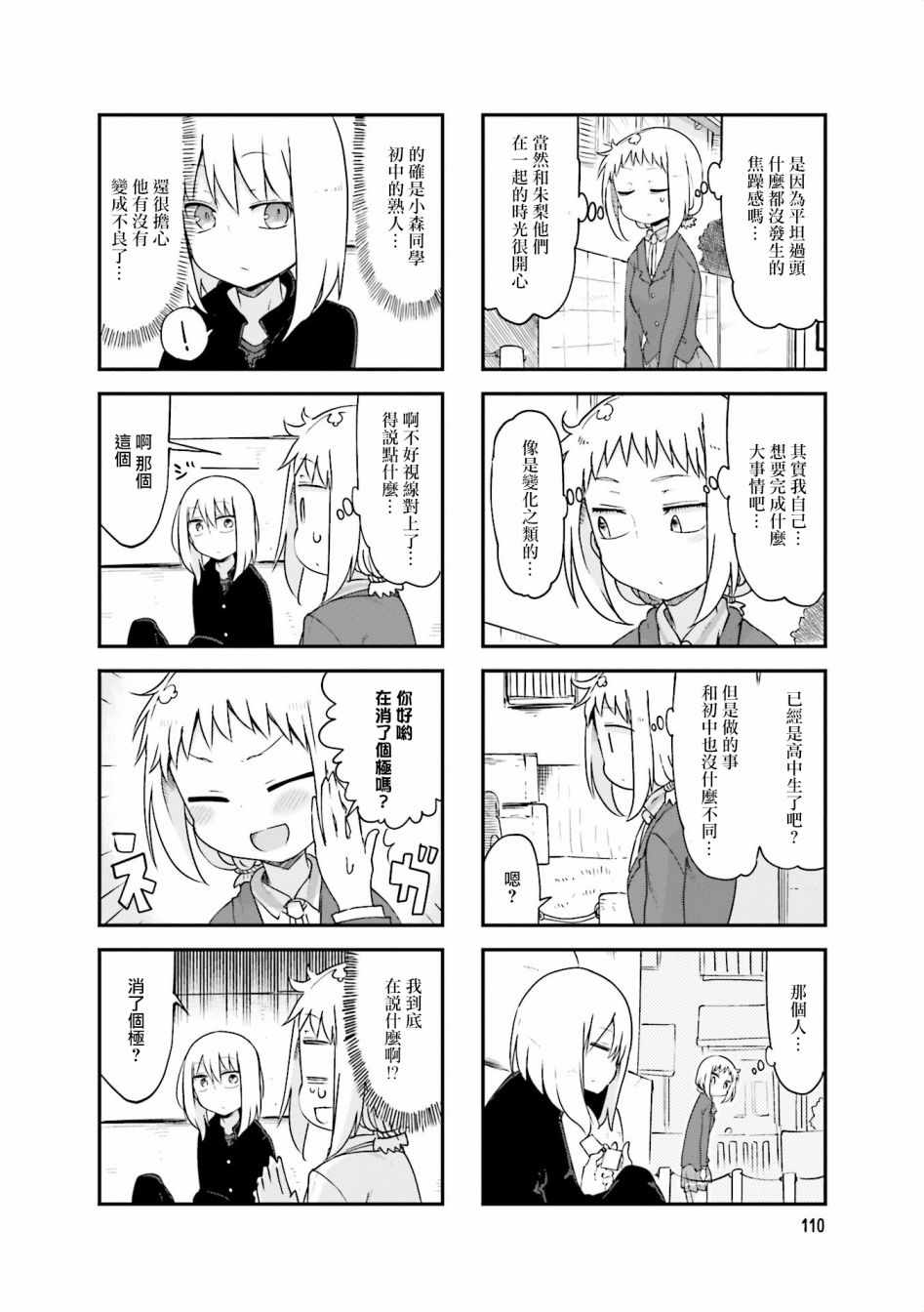 《小森拒不了！》漫画 小森拒不了 068集