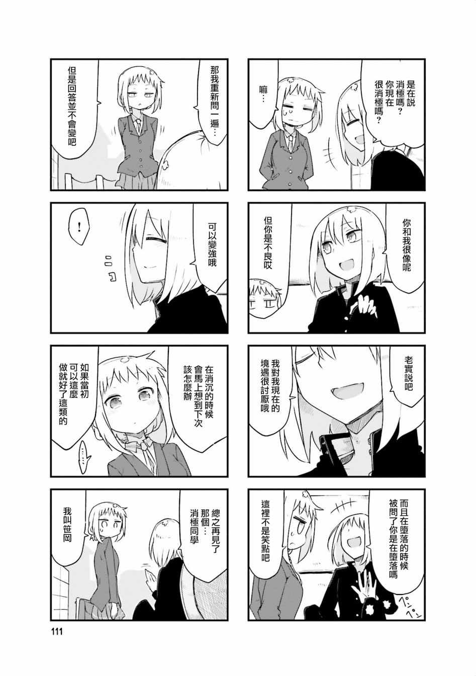 《小森拒不了！》漫画 小森拒不了 068集