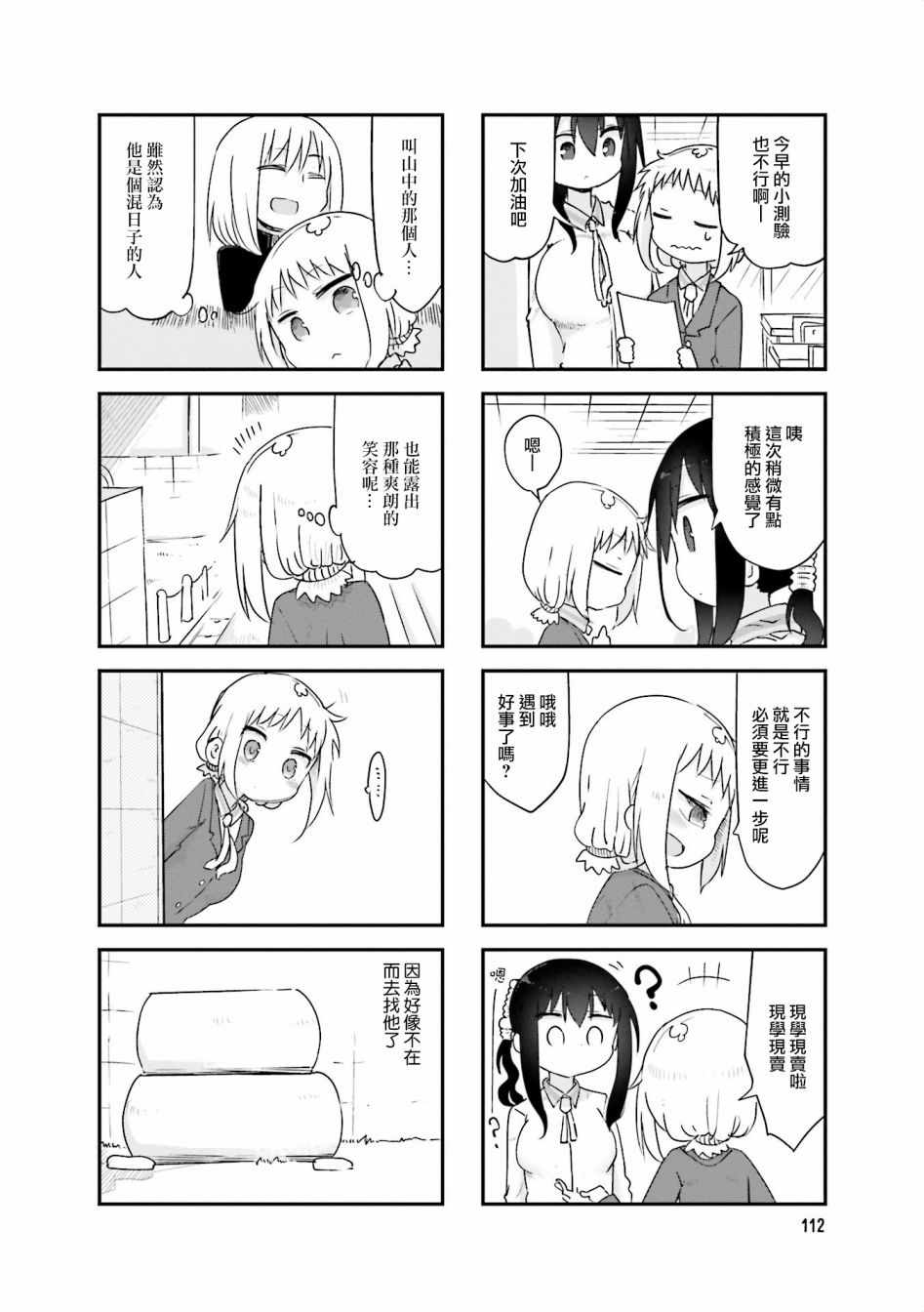 《小森拒不了！》漫画 小森拒不了 068集