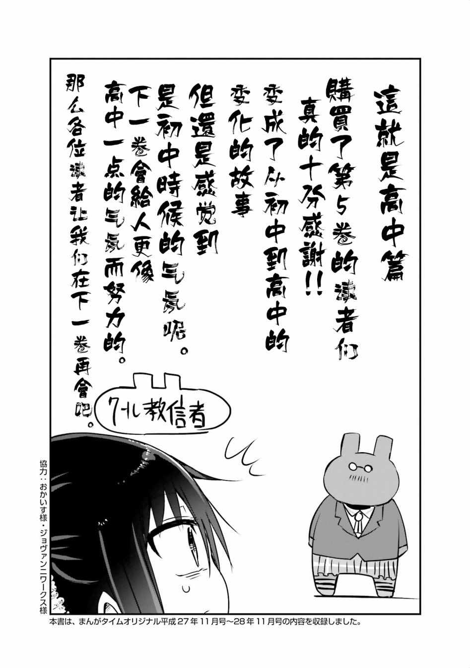 《小森拒不了！》漫画 小森拒不了 068集