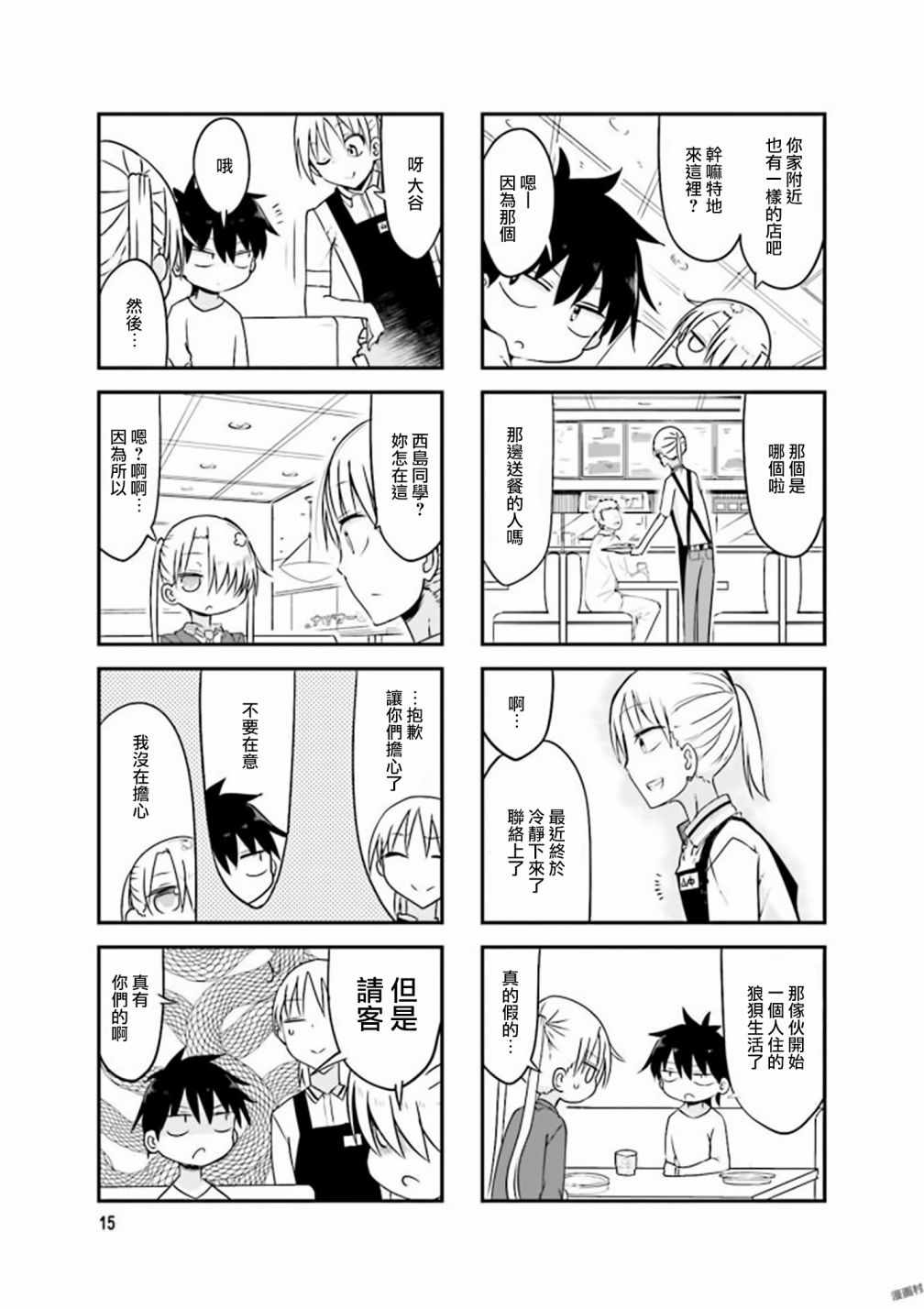 《小森拒不了！》漫画 小森拒不了 070集