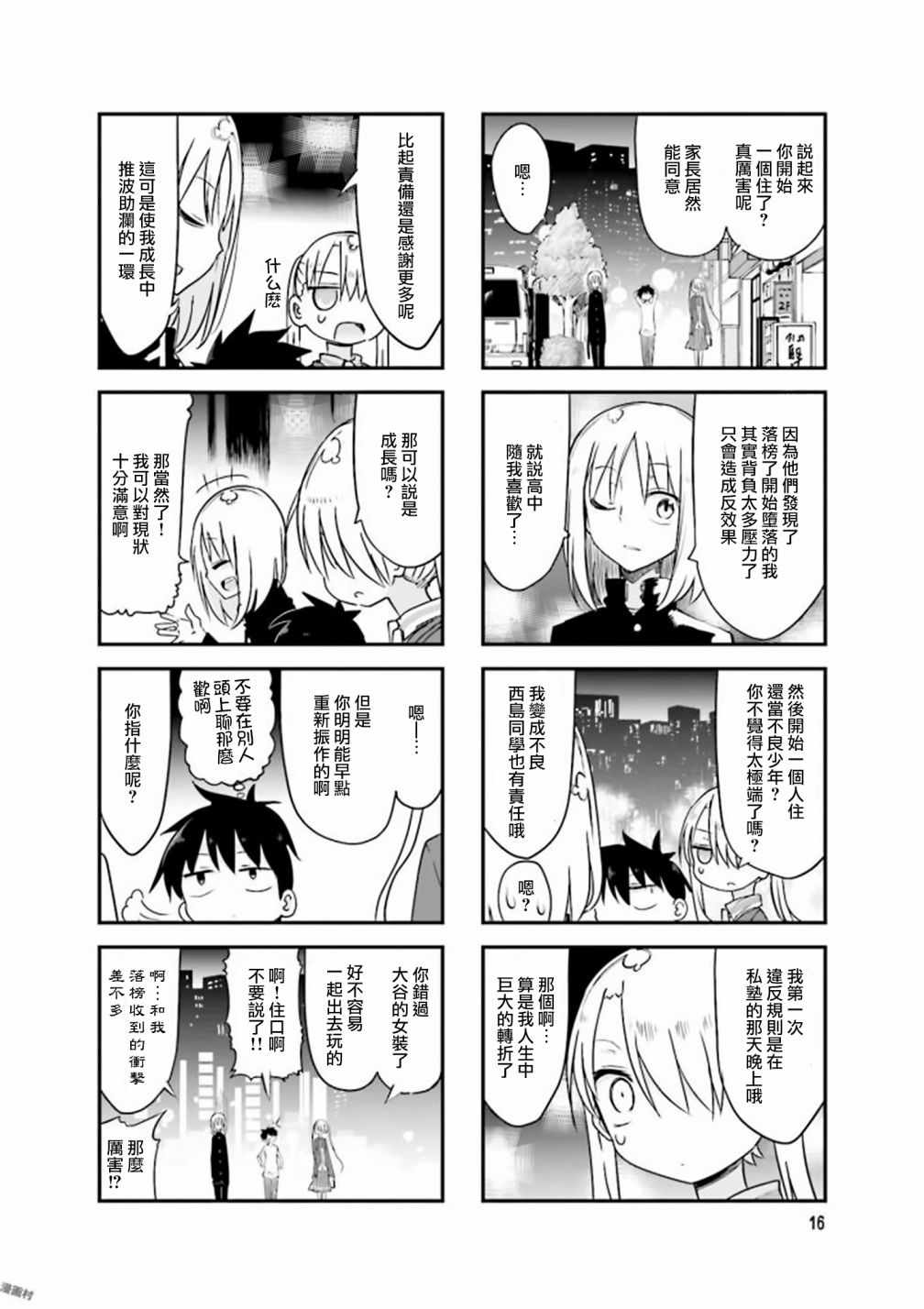 《小森拒不了！》漫画 小森拒不了 070集