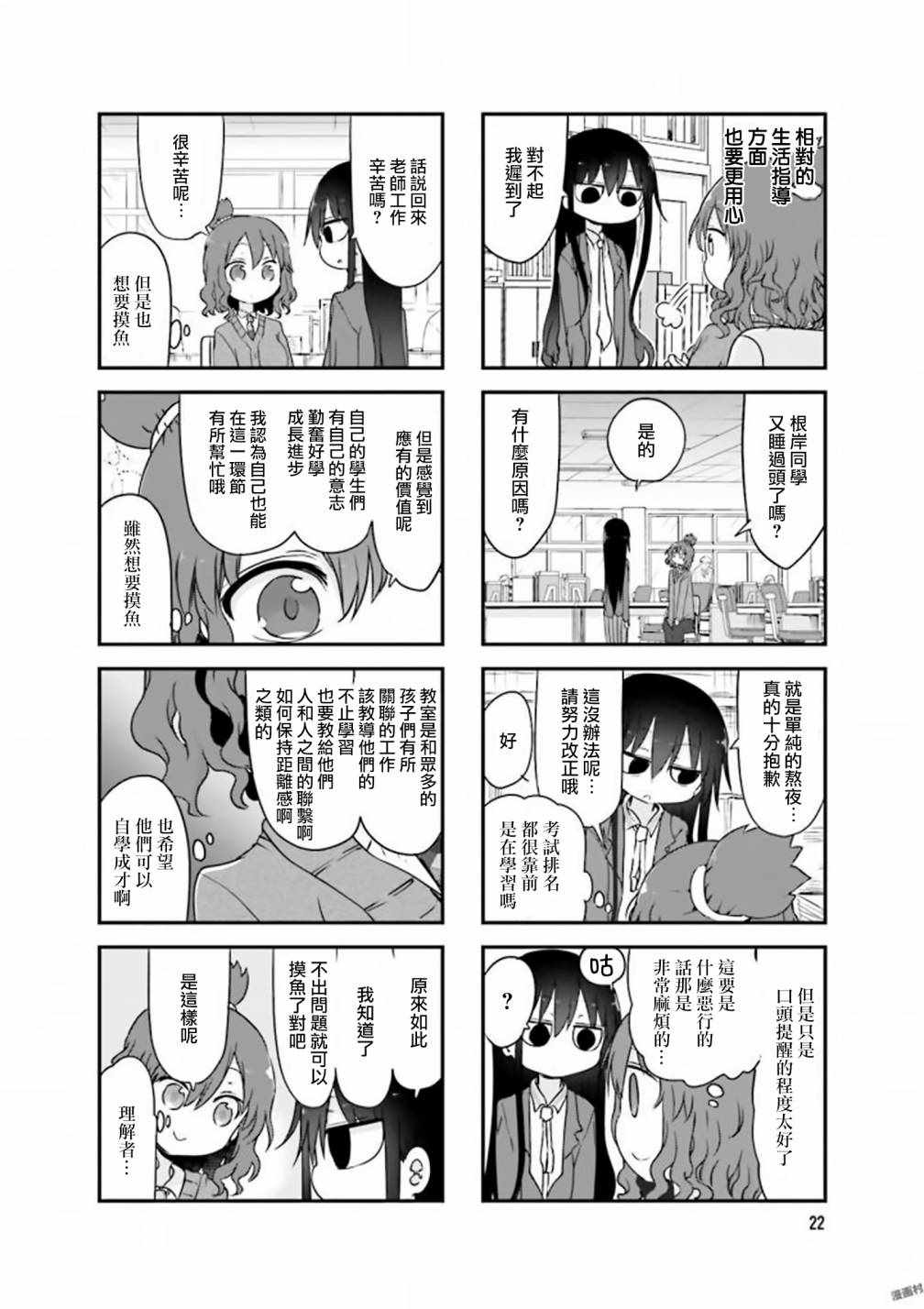 《小森拒不了！》漫画 小森拒不了 071集