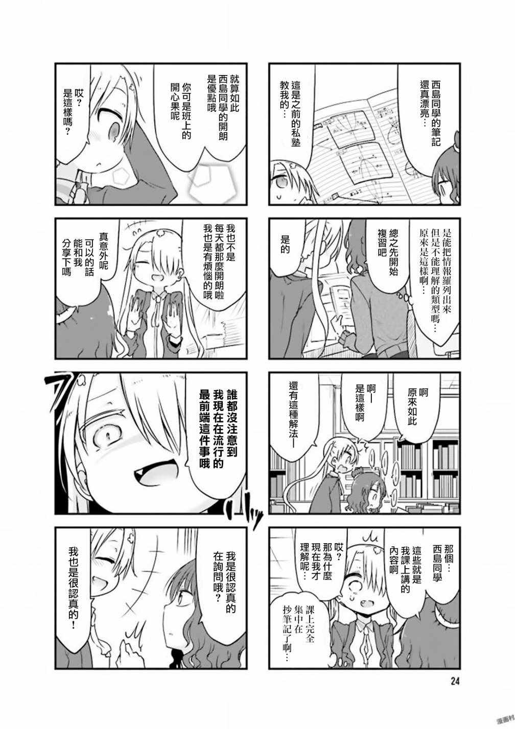 《小森拒不了！》漫画 小森拒不了 071集