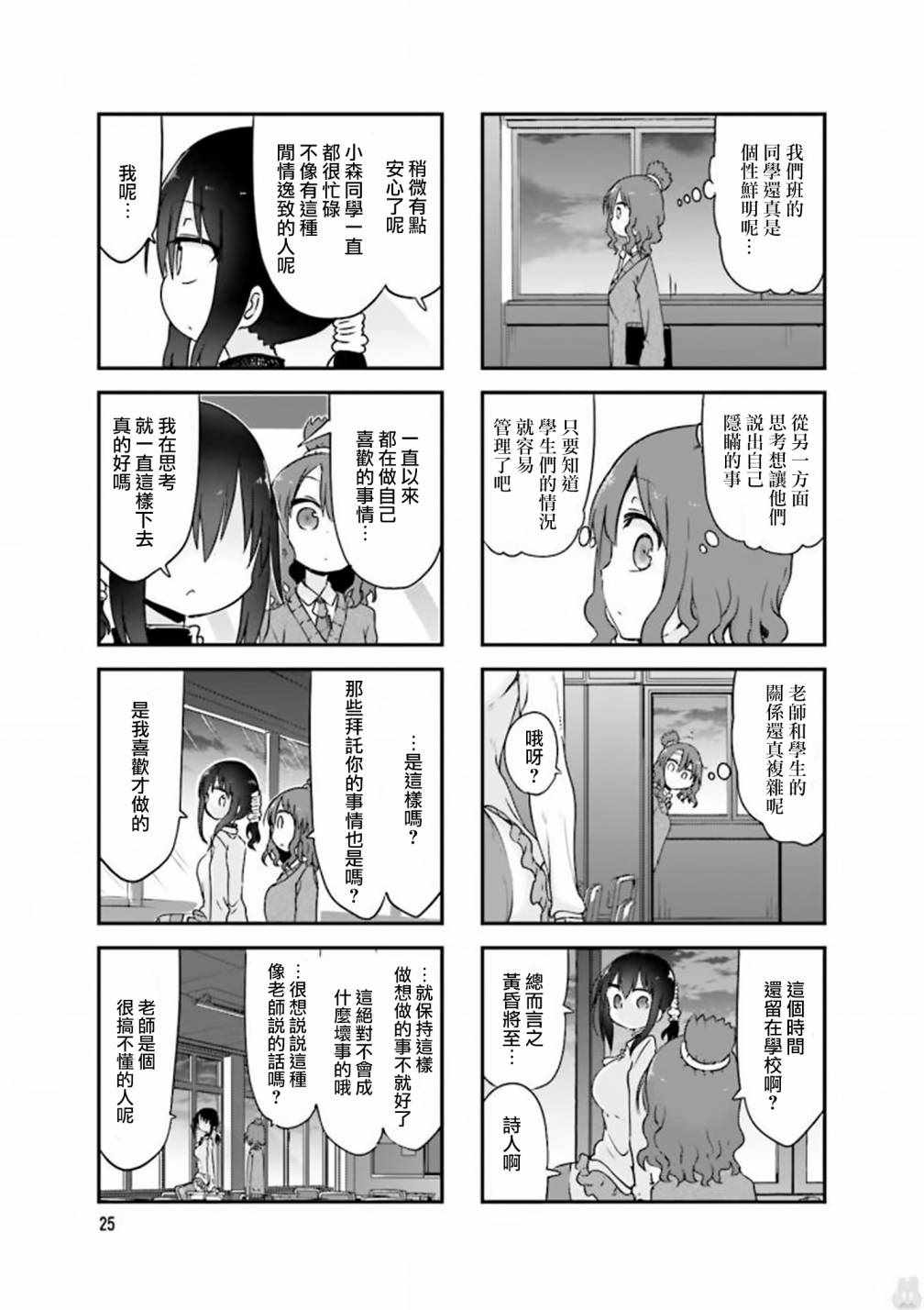 《小森拒不了！》漫画 小森拒不了 071集