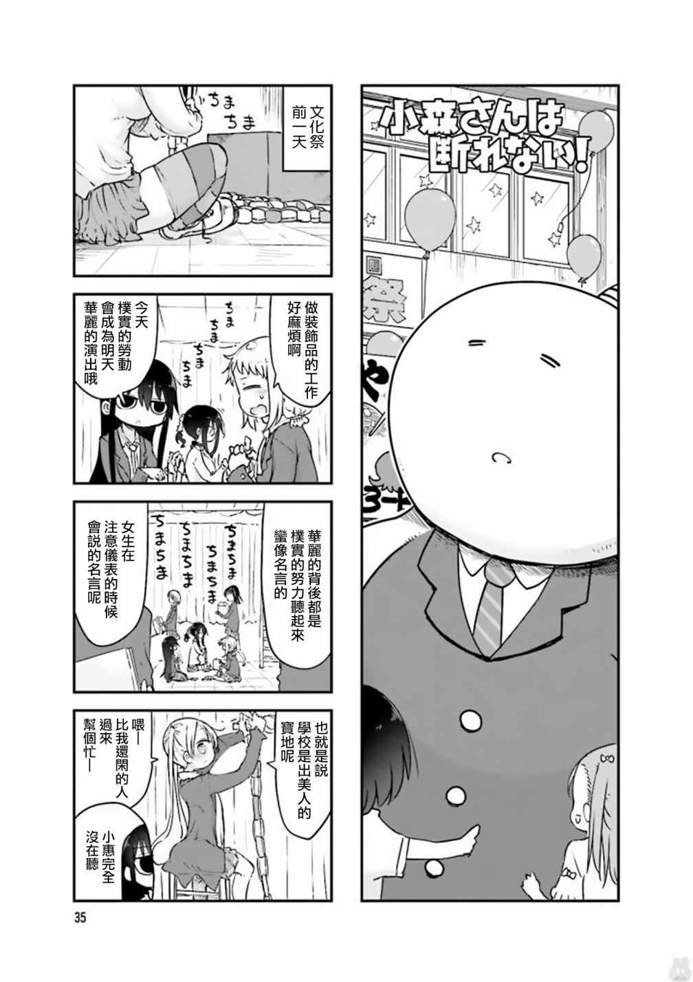 《小森拒不了！》漫画 小森拒不了 073集