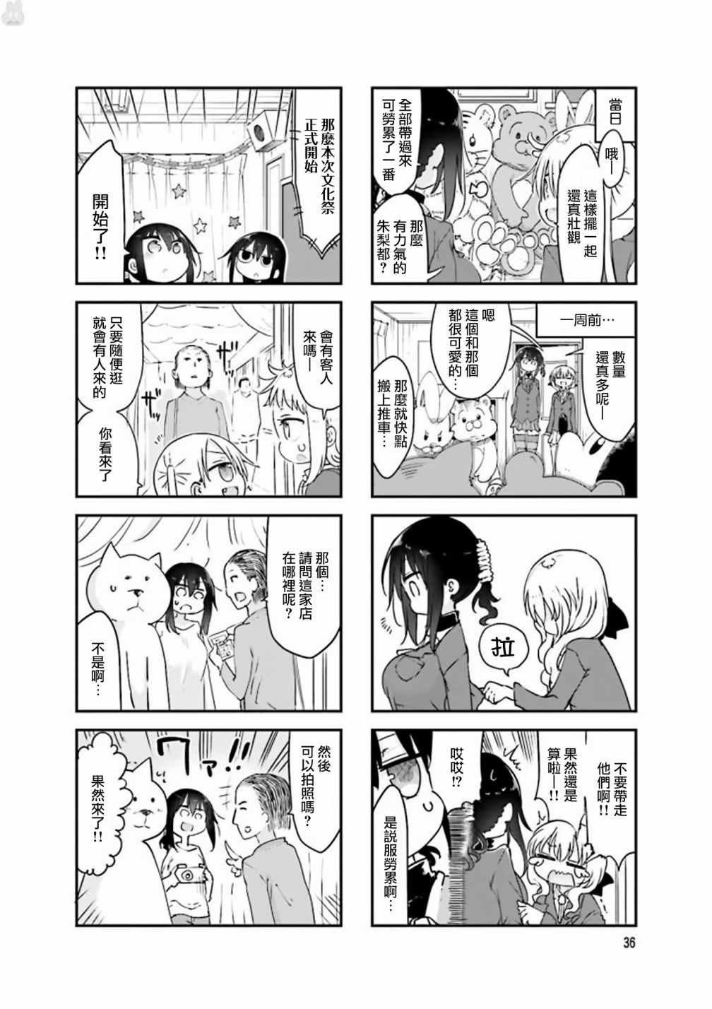 《小森拒不了！》漫画 小森拒不了 073集