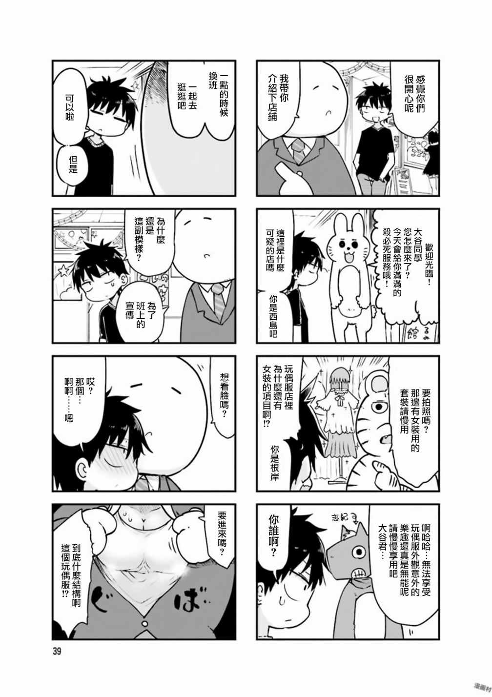 《小森拒不了！》漫画 小森拒不了 073集