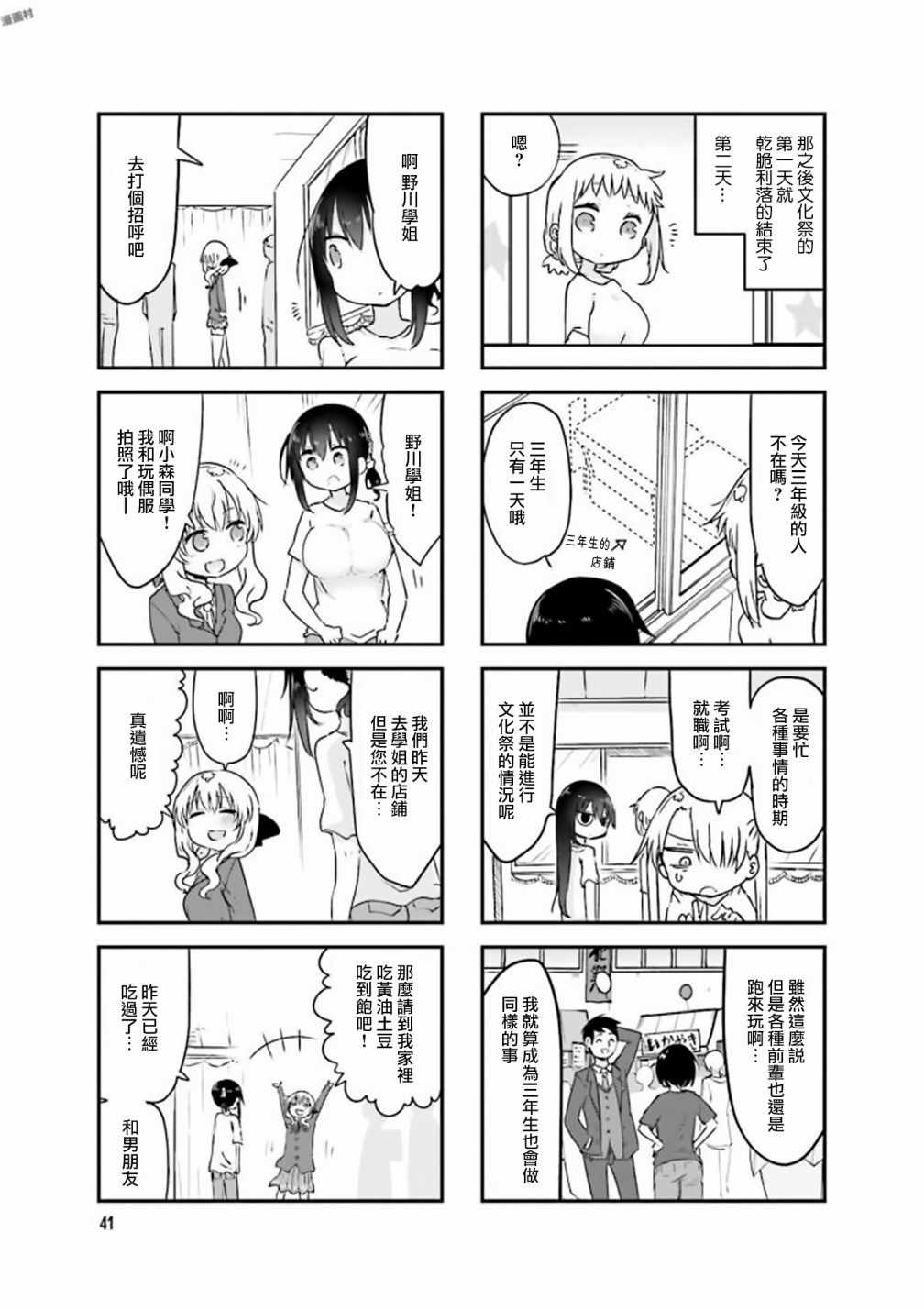 《小森拒不了！》漫画 小森拒不了 073集