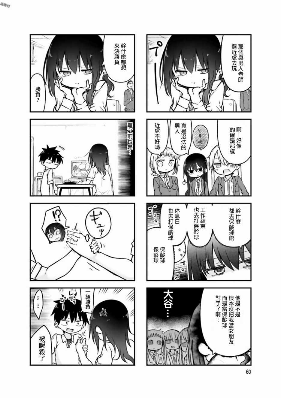 《小森拒不了！》漫画 小森拒不了 076集