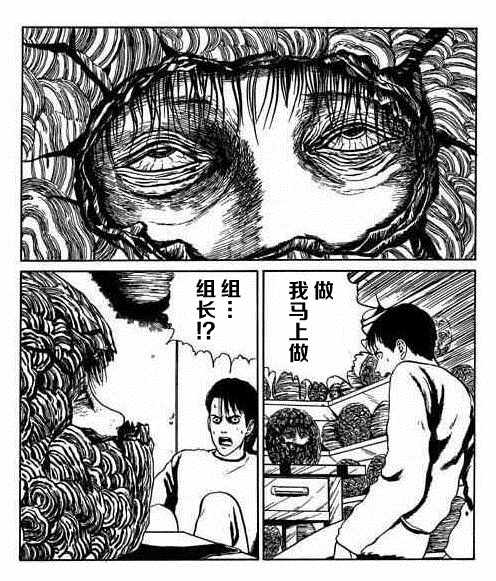 《小森拒不了！》漫画 小森拒不了 076集