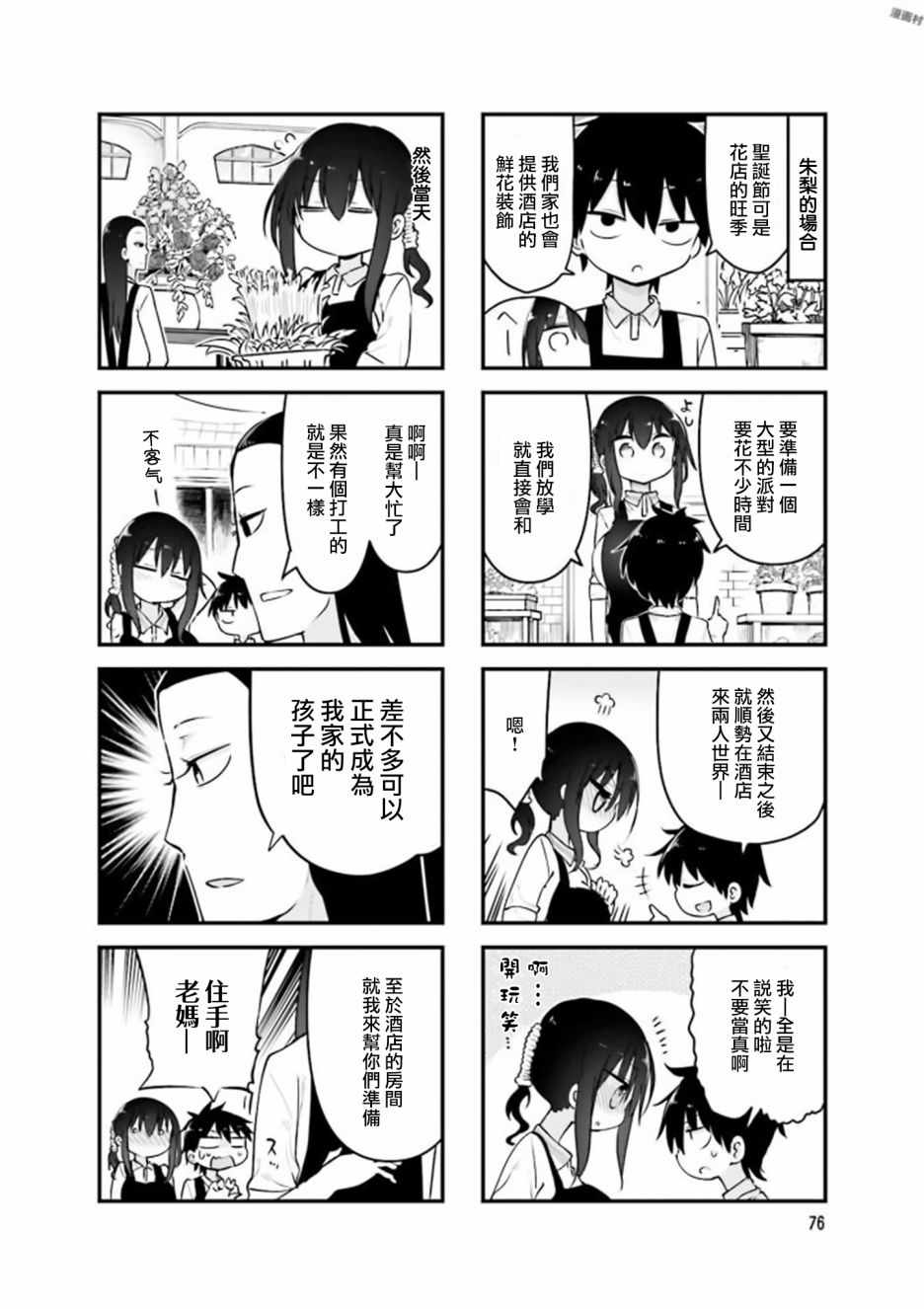 《小森拒不了！》漫画 小森拒不了 078集