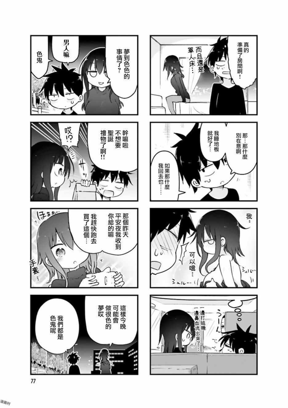 《小森拒不了！》漫画 小森拒不了 078集