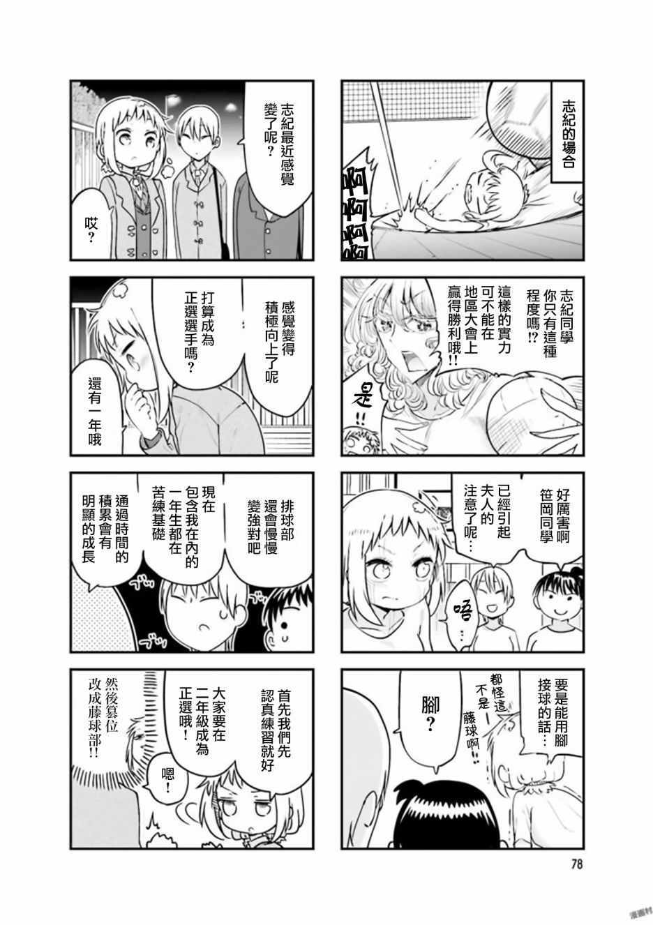 《小森拒不了！》漫画 小森拒不了 078集