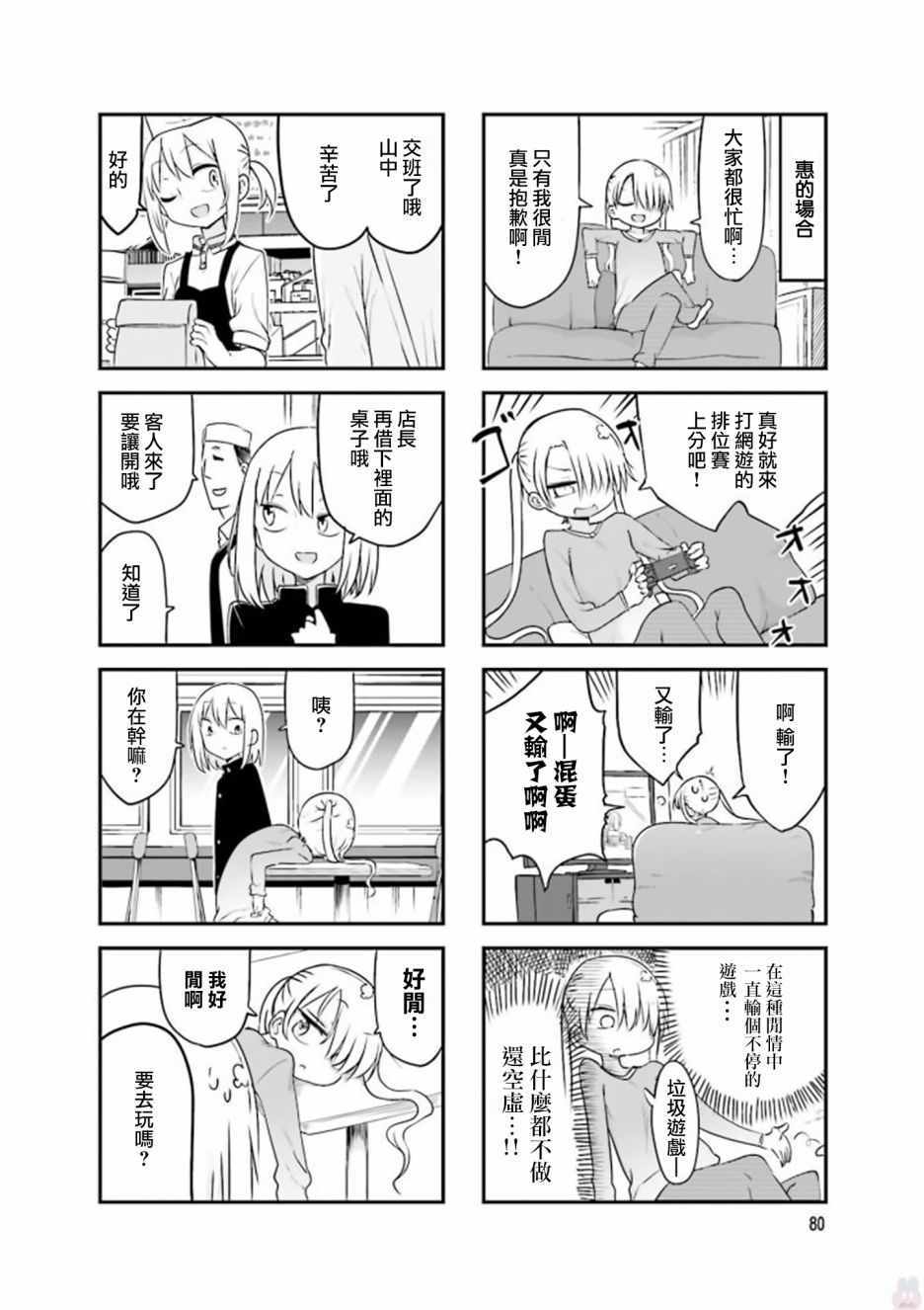 《小森拒不了！》漫画 小森拒不了 078集