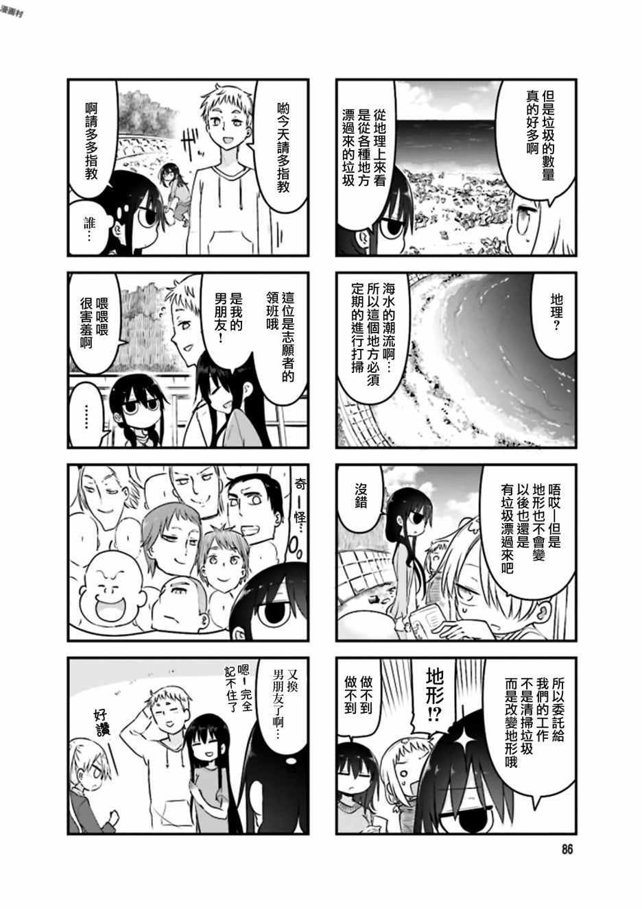 《小森拒不了！》漫画 小森拒不了 079集