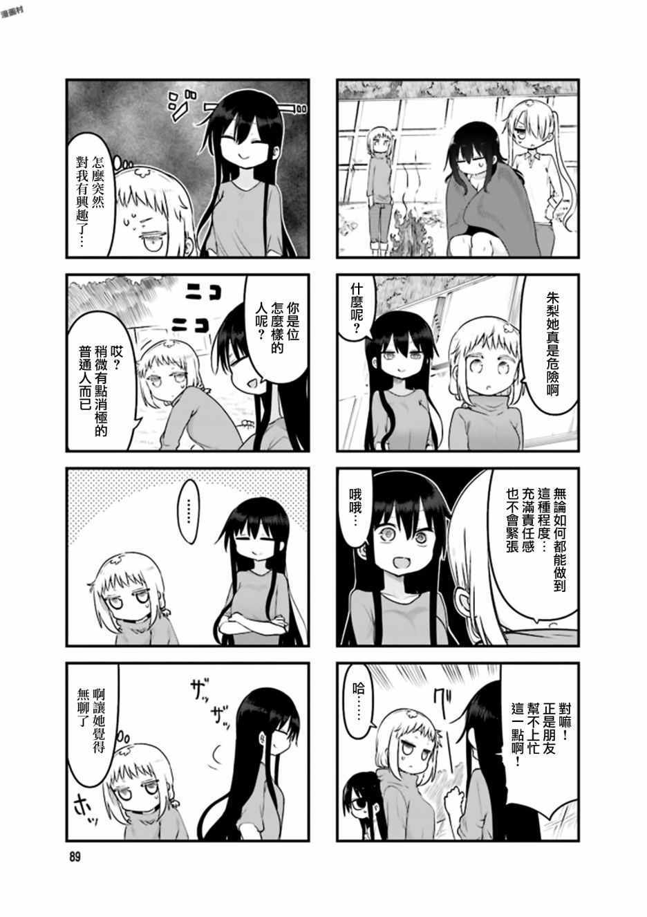 《小森拒不了！》漫画 小森拒不了 079集